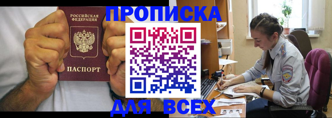 прописка для работы в Котельниково